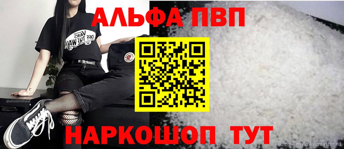 Alpha PVP СК Камень-на-Оби