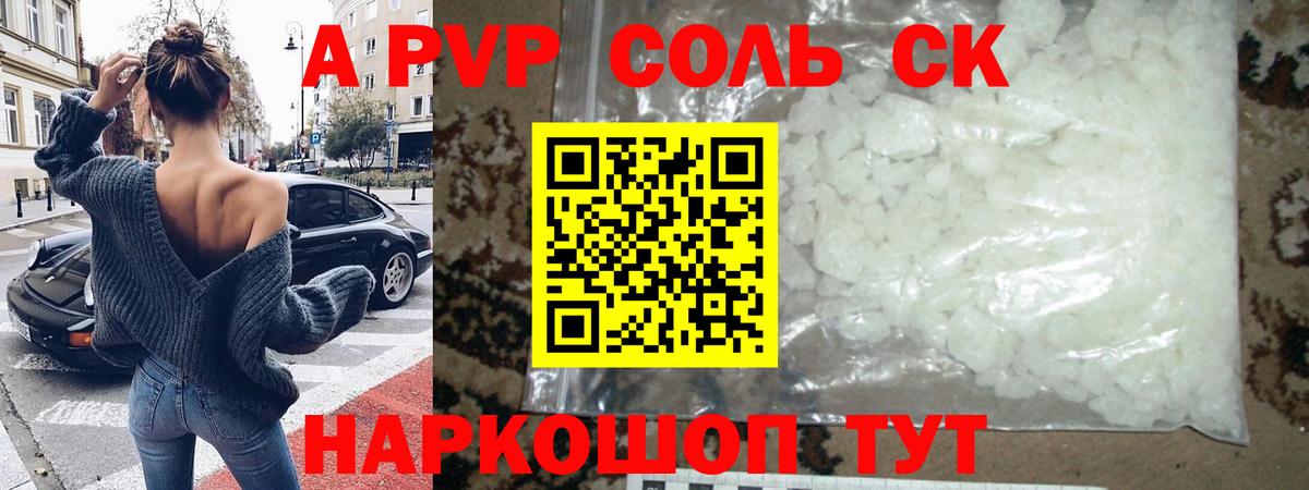 Alfa_PVP Соль  Вход с VPN  где найти   Alfa_PVP крисы CK  Камень-на-Оби  Alfa_PVP СК КРИС 