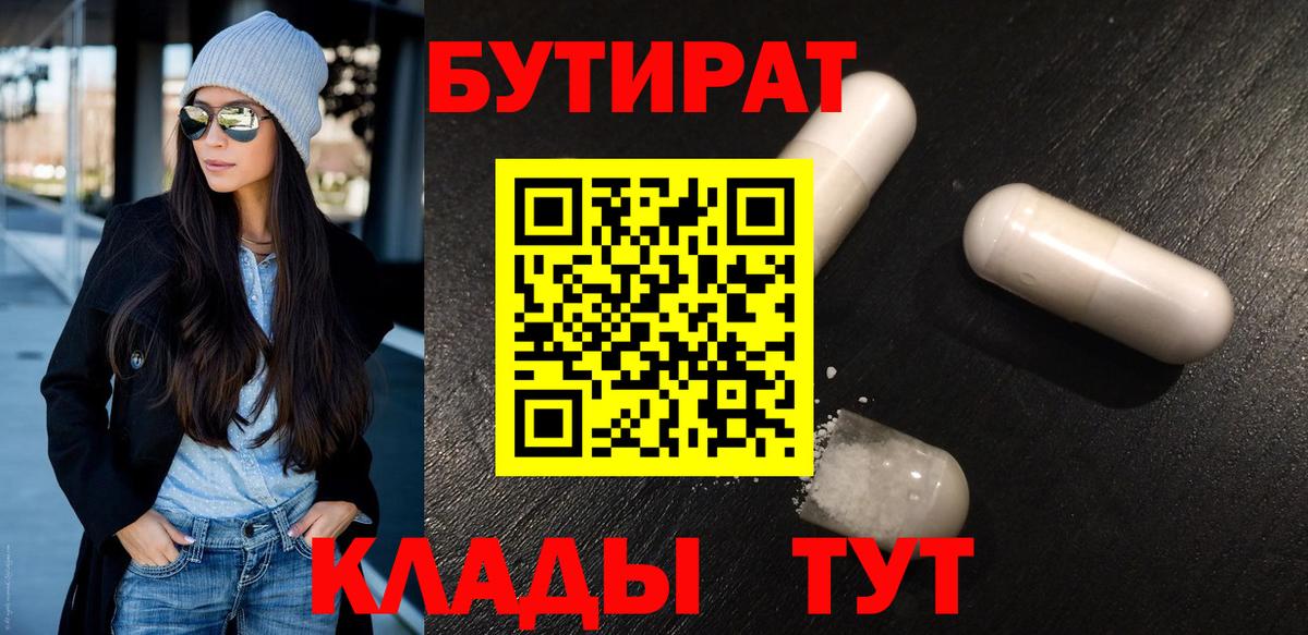 БУТИРАТ оксибутират Камень-на-Оби