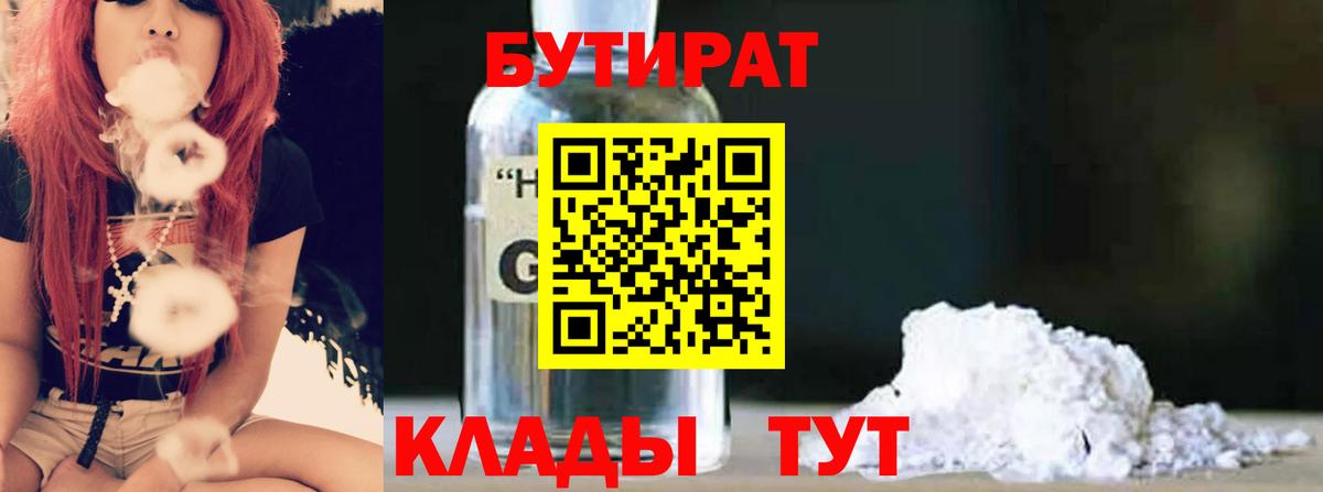 Камень-на-Оби  Бутират BDO  Вход с VPN 