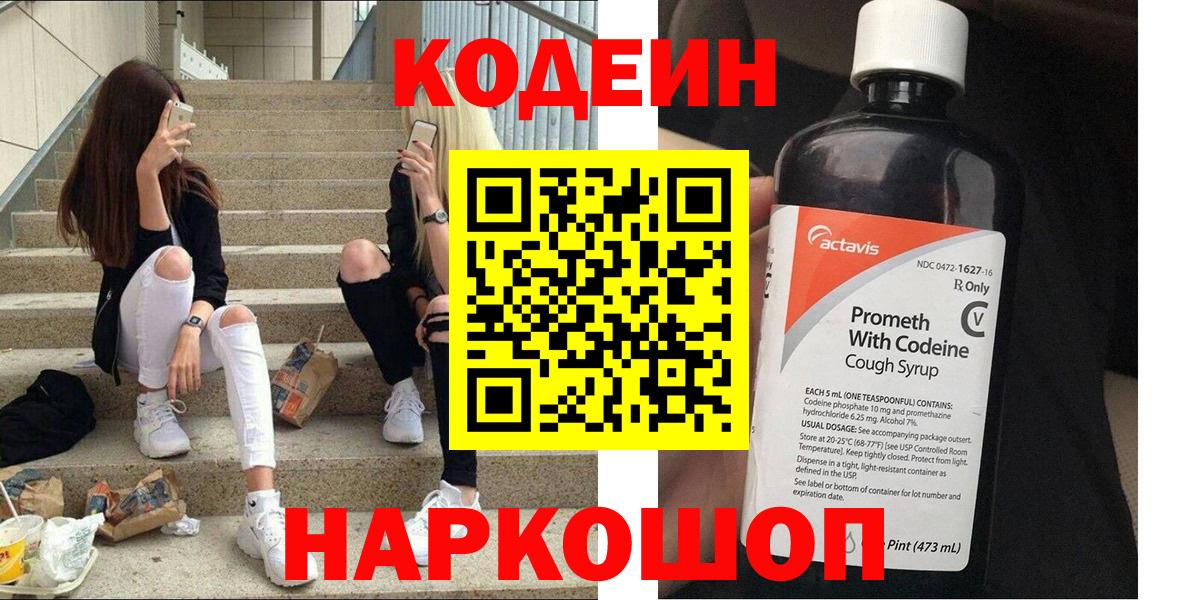 Codein Purple Drank  Вход с VPN  Codein Purple Drank  Камень-на-Оби 